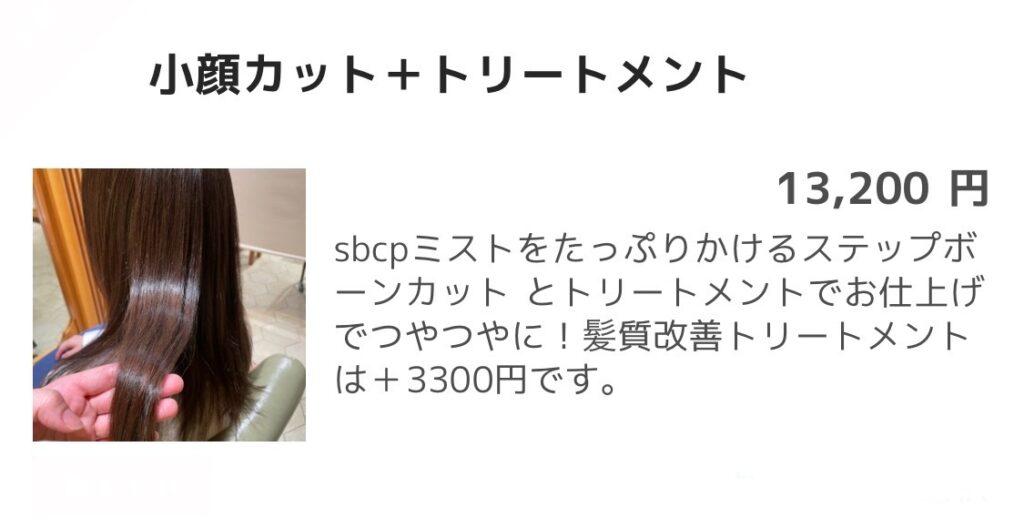 小顔カットで髪がサラサラに