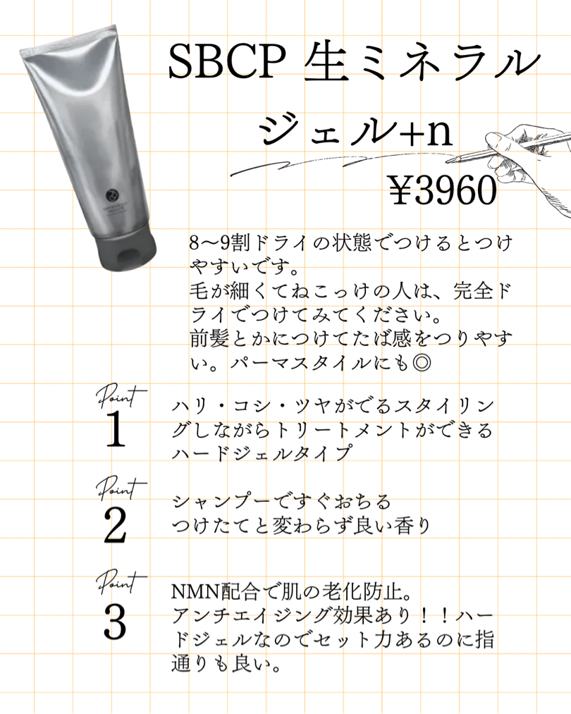今一番人気のヘアジェル
